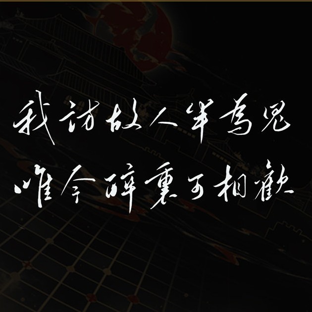 二哈和他的白猫师尊