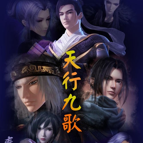 天行九歌经典语录