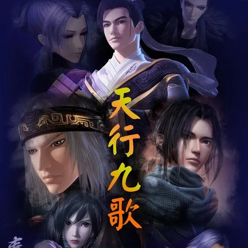 天行九歌经典语录