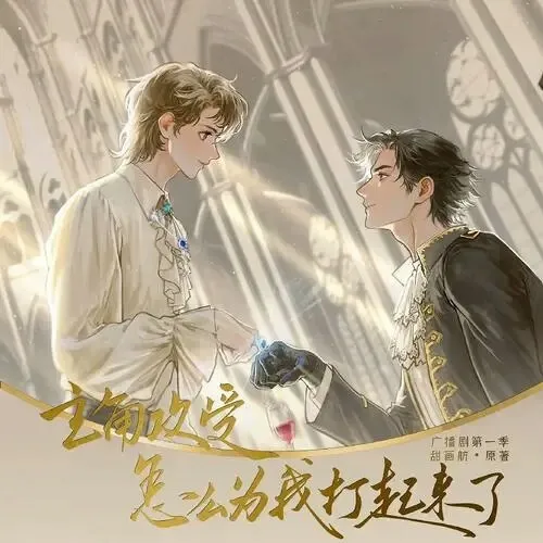 《主角攻受怎么为我打起来了》