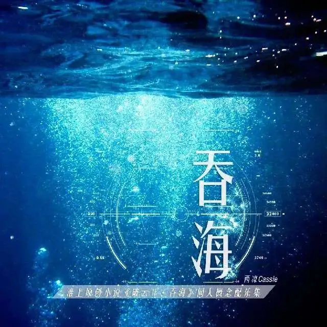 《破云2吞海》