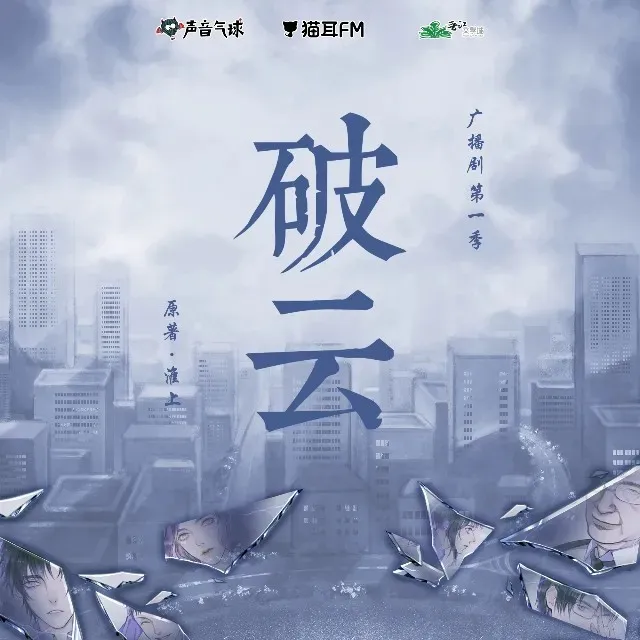 《破云1》