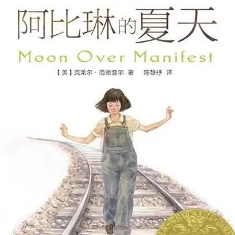 阿比琳的夏天