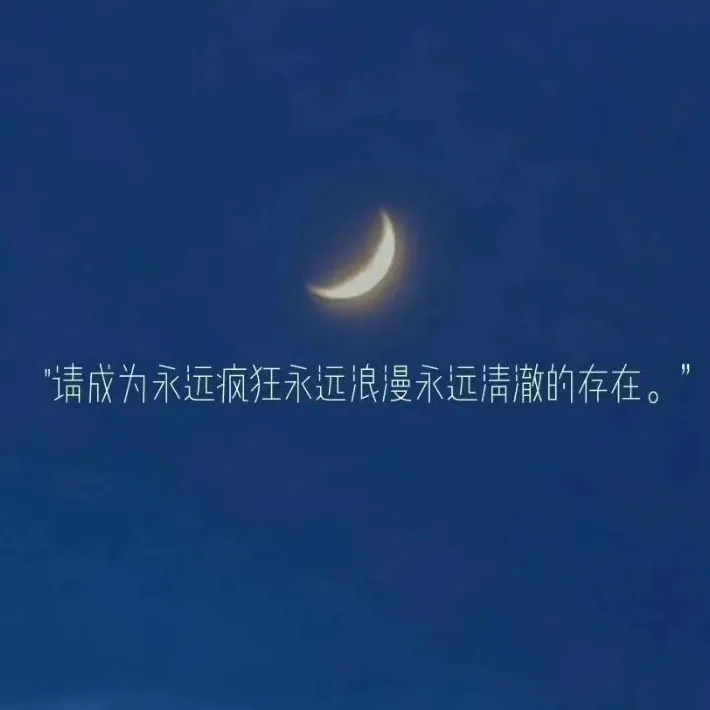 晚安