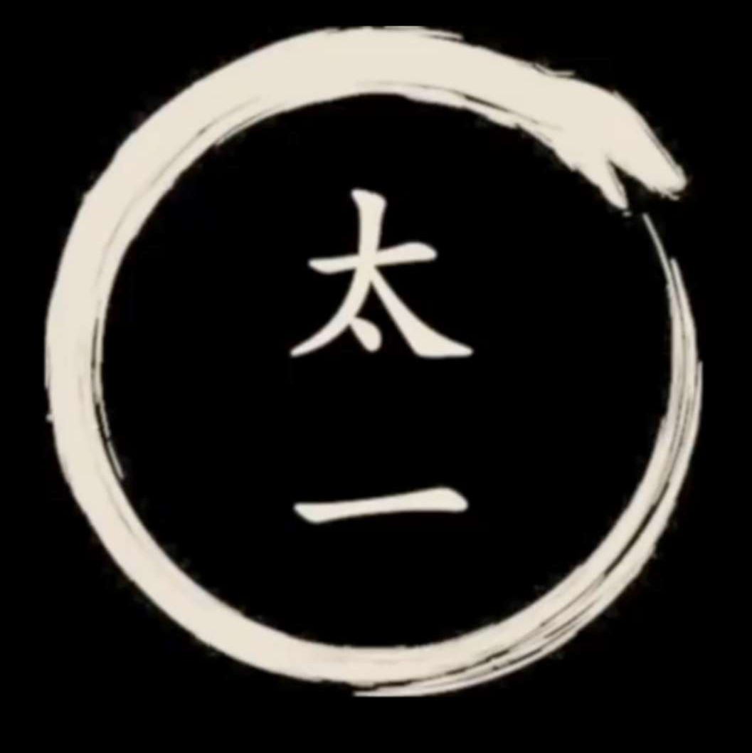 千里星河，太一值得