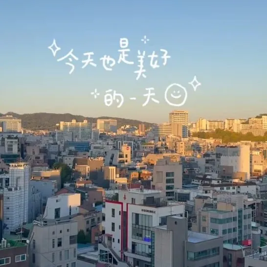 因为有光所以才努力向他们奔赴