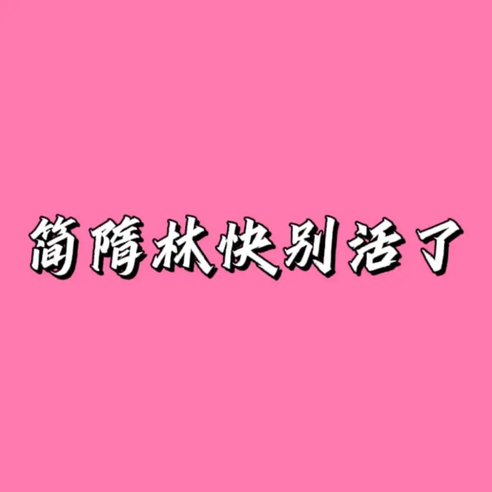小白杨