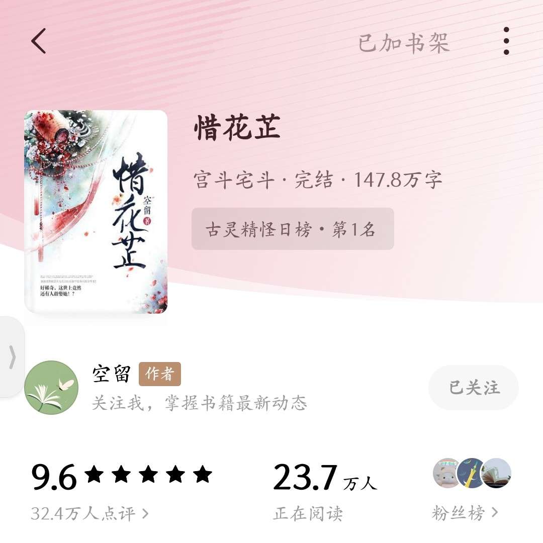 《惜花芷》——空留