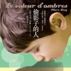 《偷影子的人》