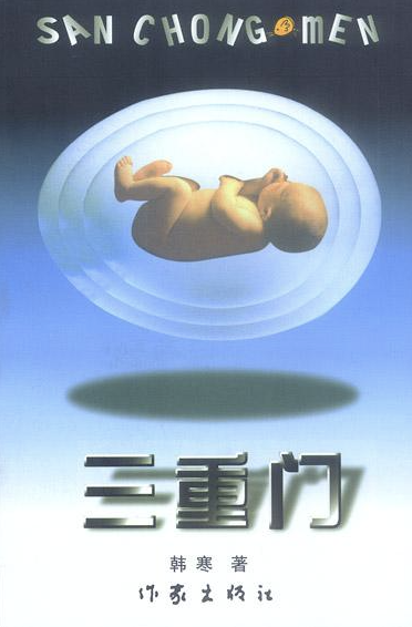 《三重门》经典名言名句摘抄_深度赏析三重门中的文学魅力 - 句子控