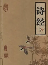 诗经