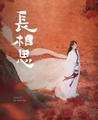 长相思