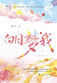 白日梦我