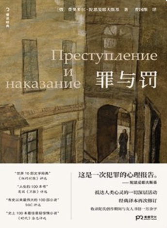 罪与罚