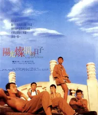 阳光灿烂的日子