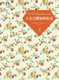 人生之路如何走过