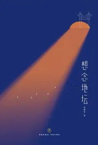 想念地坛