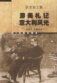 游美札记