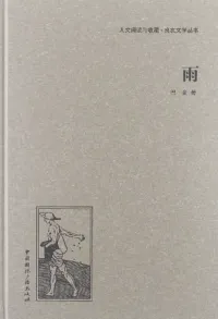 雨