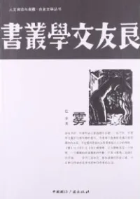 雾
