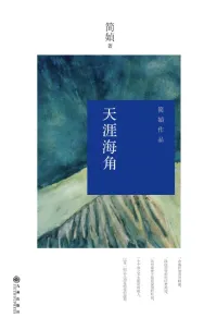 天涯海角