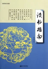 读书指南