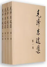 毛泽东选集