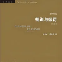 规训与惩罚