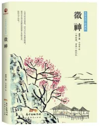 微神