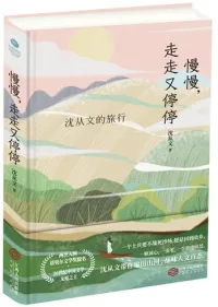 慢慢 ，走走又停停