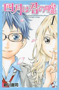 四月是你的谎言