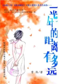 一光年的距离有多远
