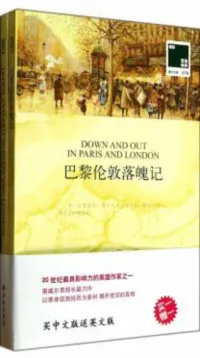 巴黎伦敦落魄记