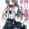 《二四零九层的她》