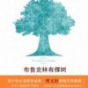 《布鲁克林有棵树》