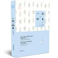 一念终生
