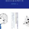 《他站在夏花绚烂里》