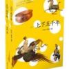 《上下五千年》