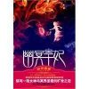 《幽冥王妃》