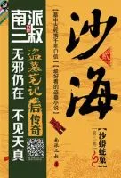 《沙海2》