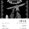 《B级小说》