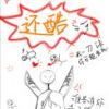 《你佛慈悲要一酷》
