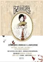 《时间海》