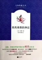 《西西弗斯的神话》