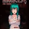 《自来水之污》