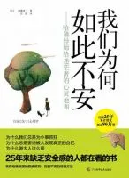 《我们为何如此不安》