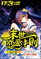 末对风恋爱法则