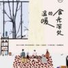 《食光深处的温暖》