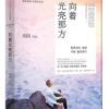 《向着光亮那方》