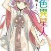 《虹色异星人》